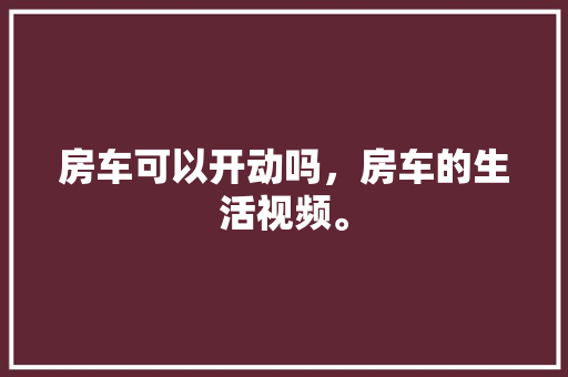 请这样教孩子学古诗磨耳朵