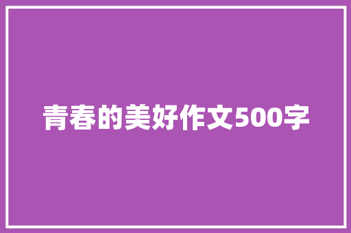 白居易长相思汴水流是写给樱桃小口的歌伎樊素的吗